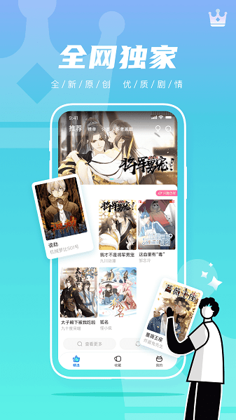集友漫画APP截图