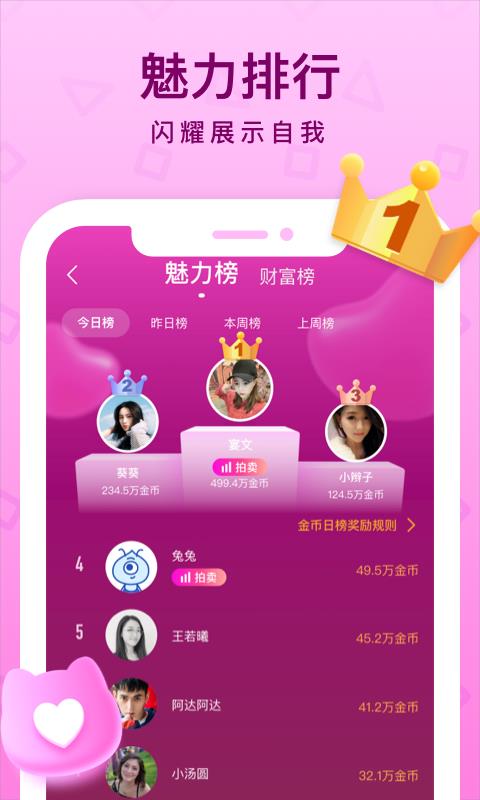 听萌语音截图