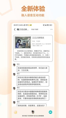 互动小说最新版截图