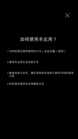 秘密消息转换器截图