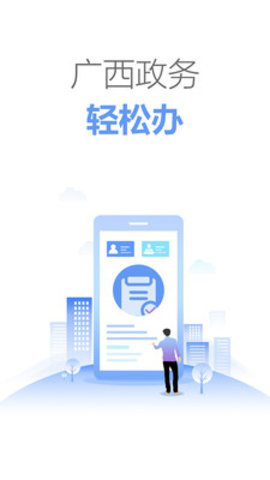 广西政务截图