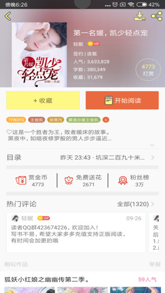 tfboys小说大全截图