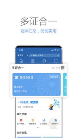 广西政务截图