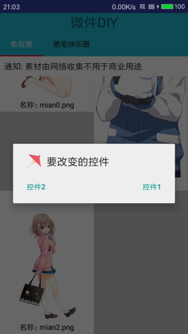 微件diy截图