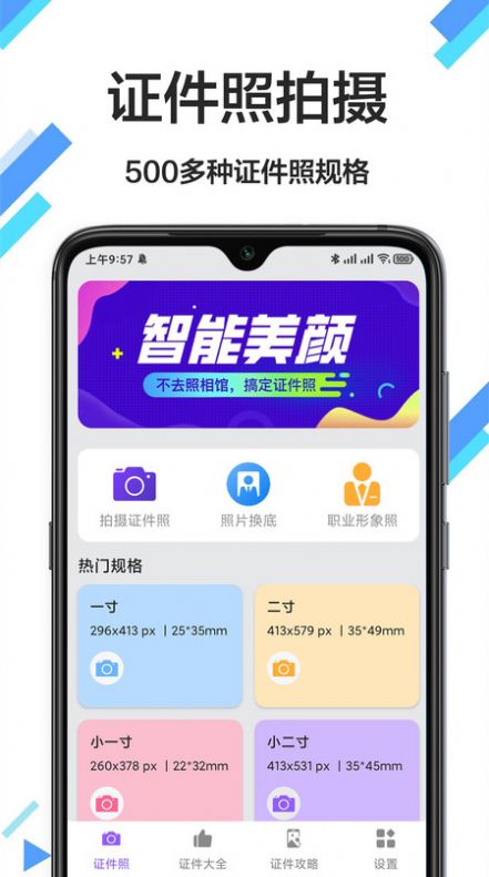照片换底色截图