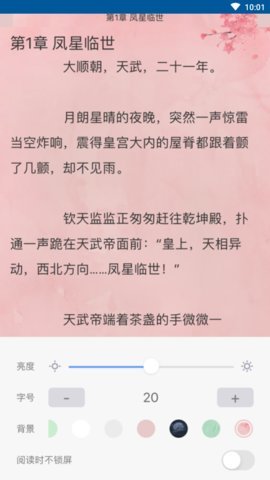 福书网小说截图