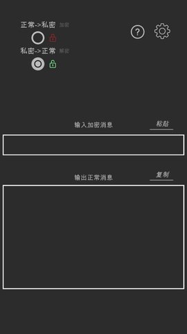 秘密消息转换器截图