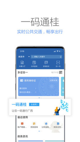 广西政务截图