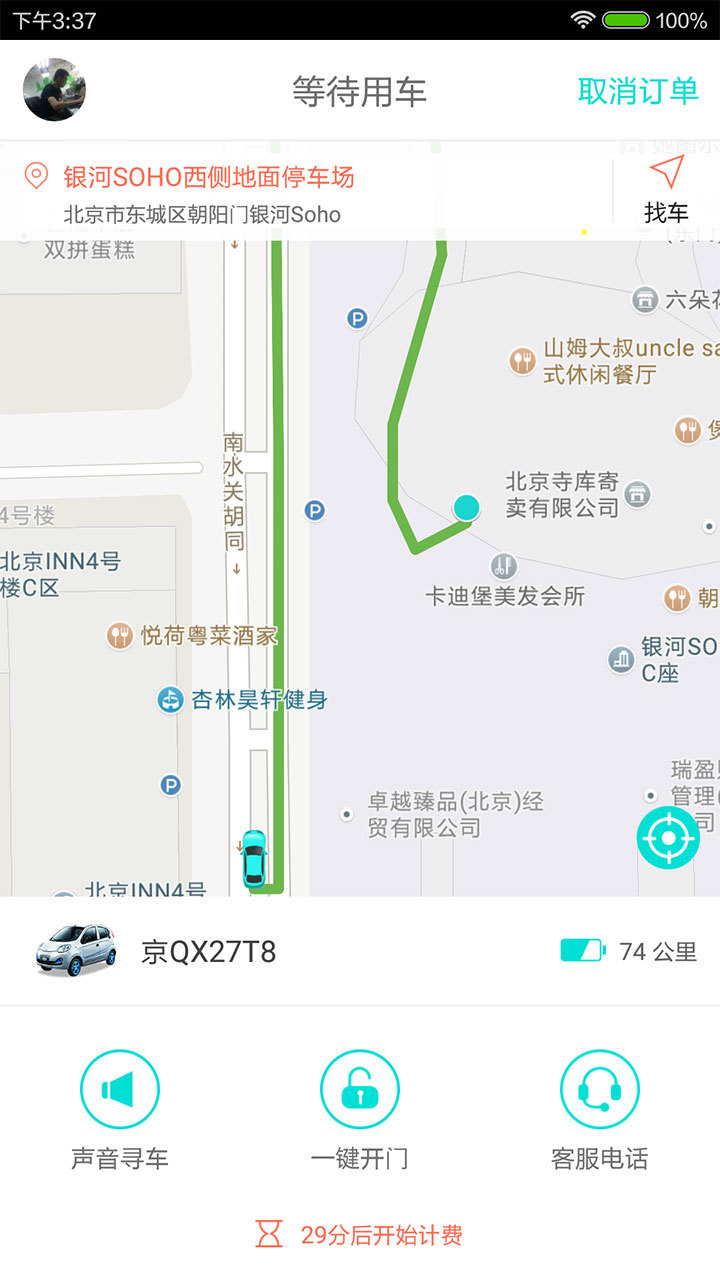 舜丰代驾截图