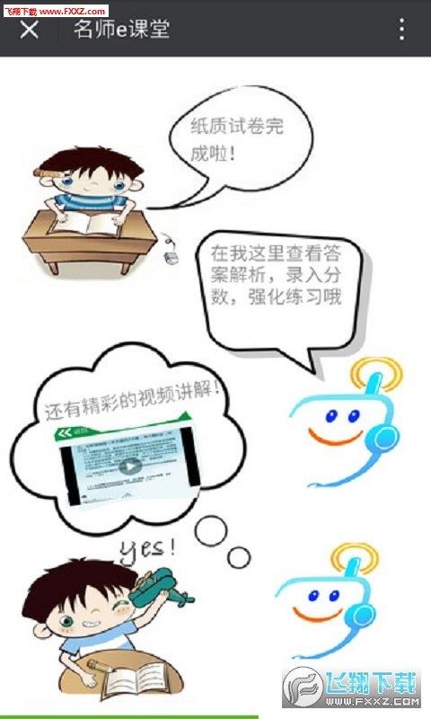 名师e课堂截图