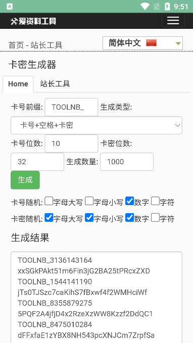 卡密生成器手机版