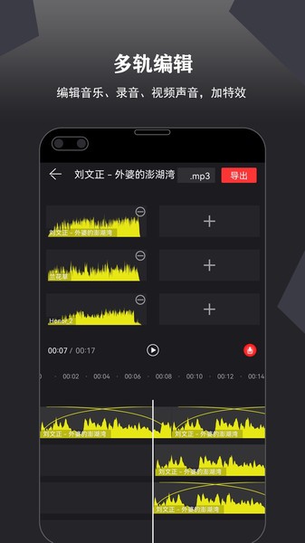 卷音录音机截图