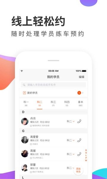 元贝驾考教练版截图