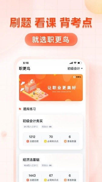 职更鸟课堂截图