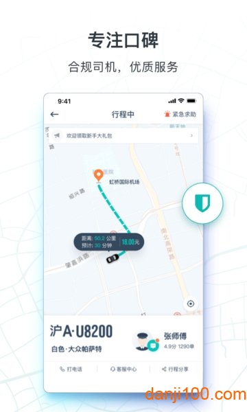 享道出行客户端截图