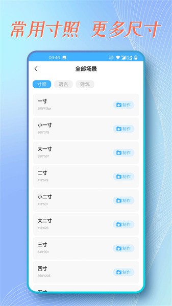 证件照拍摄助手截图