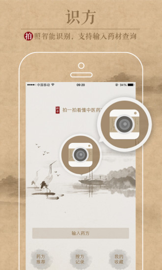 中医识方app下载最新版截图