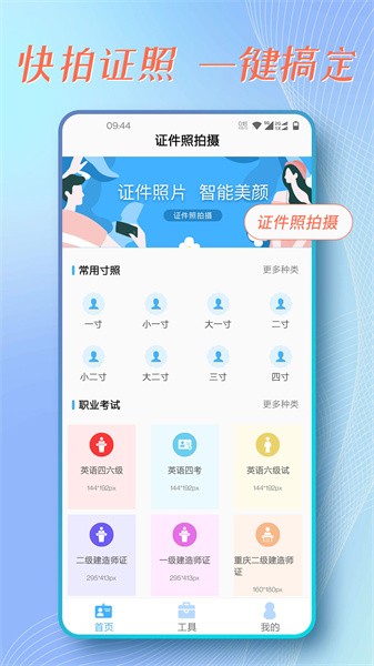 证件照拍摄助手截图