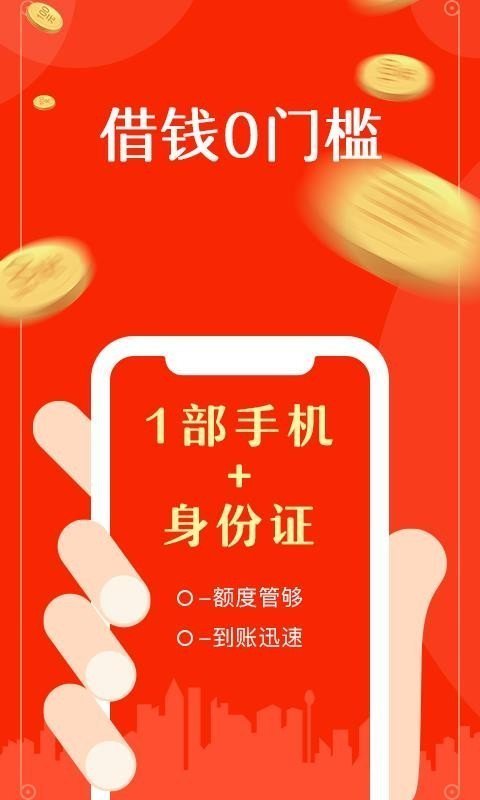 小橙意app贷款截图