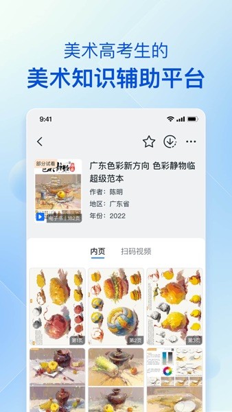 当下美育校园版截图