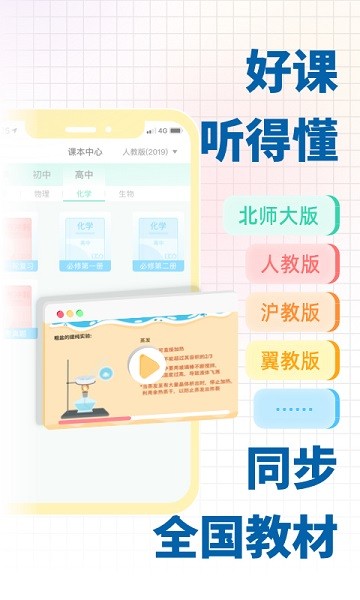 化学大师初中版截图