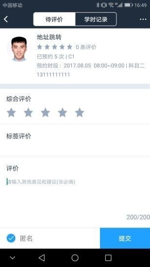 好学车学员版pro截图