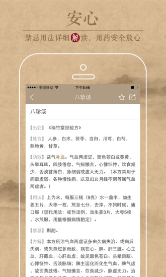 中医识方app下载最新版截图