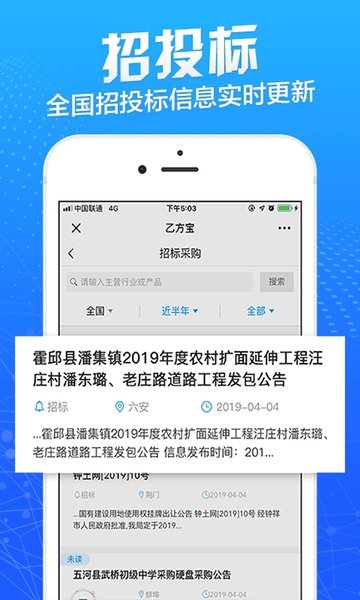 乙方宝招标截图