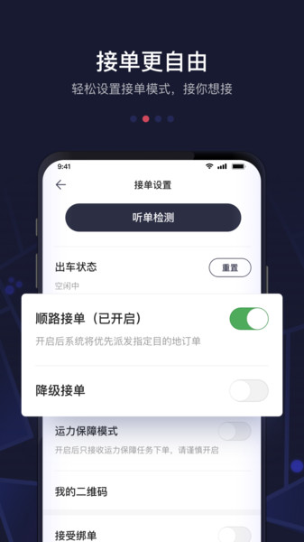 首汽约车司机端截图