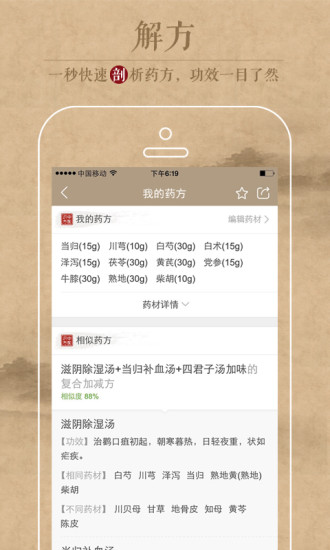 中医识方app下载最新版截图