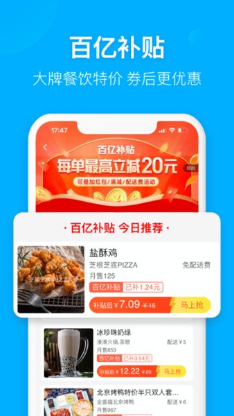 饿了么外卖送餐截图