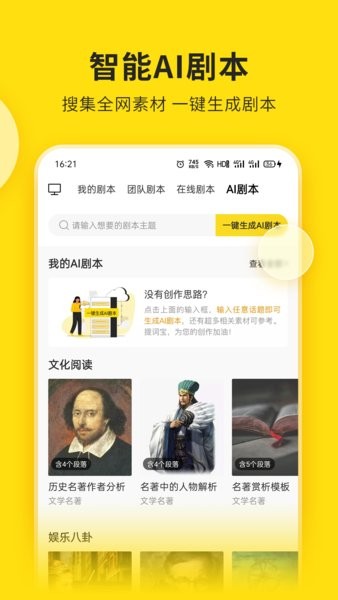 提词宝安卓版截图