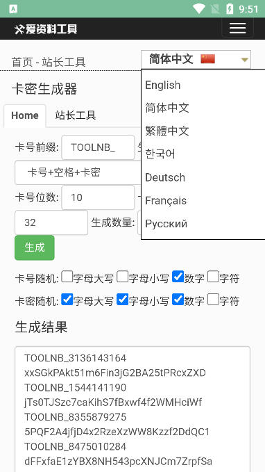 小扳手卡密生成器下载