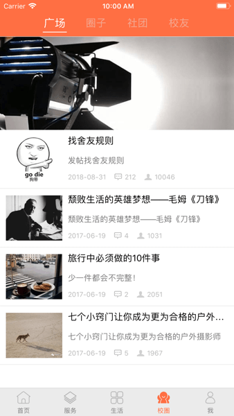 智慧广科最新版本截图