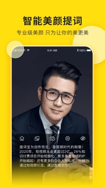 提词宝安卓版截图