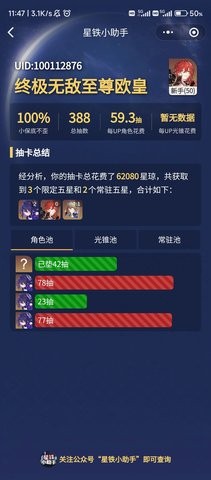 崩坏星穹铁道助手下载截图