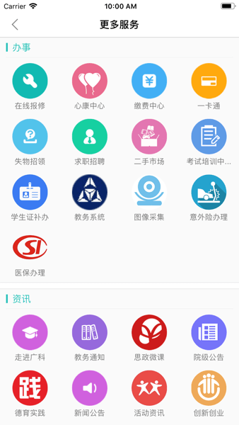 智慧广科最新版本截图