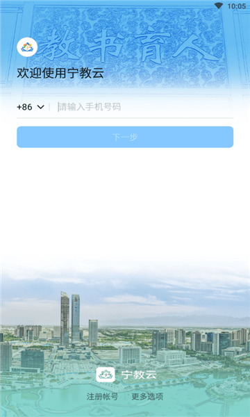 宁夏教育资源公共服务平台宁教云截图