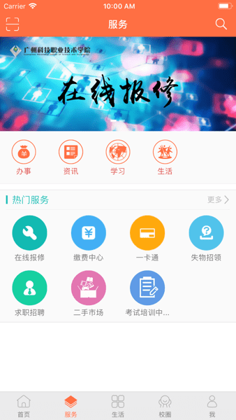 智慧广科最新版本截图