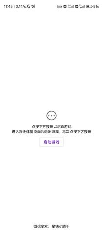 崩坏星穹铁道助手下载截图