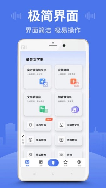 录音文字王截图