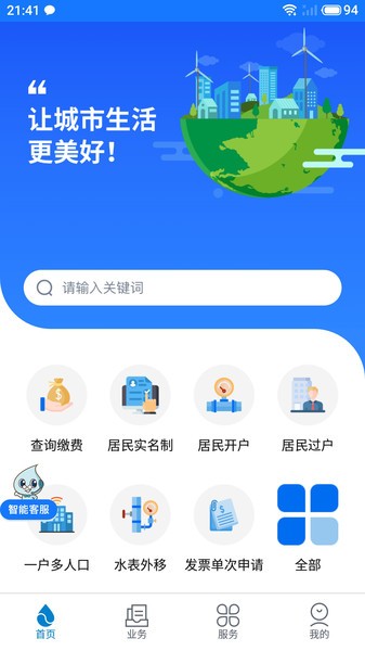 上海供水截图