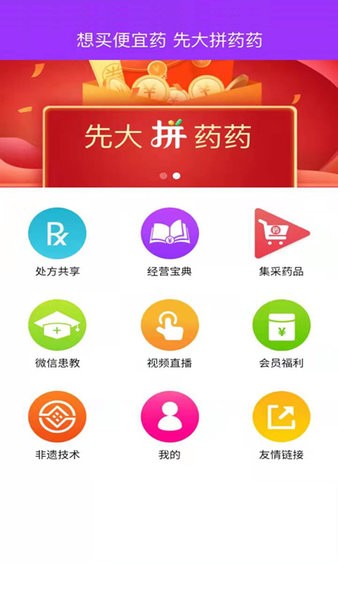 先大拼药药客户端截图