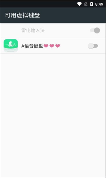 语音键盘截图