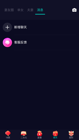 妻友互换app截图