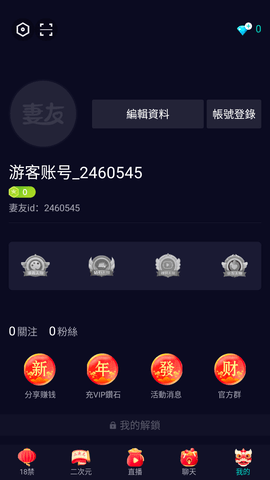 妻友互换app截图