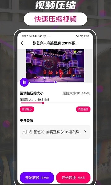 格式工厂转换大师截图