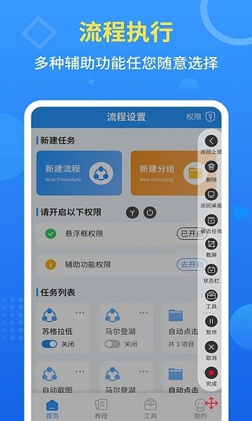 手机自动点击器截图