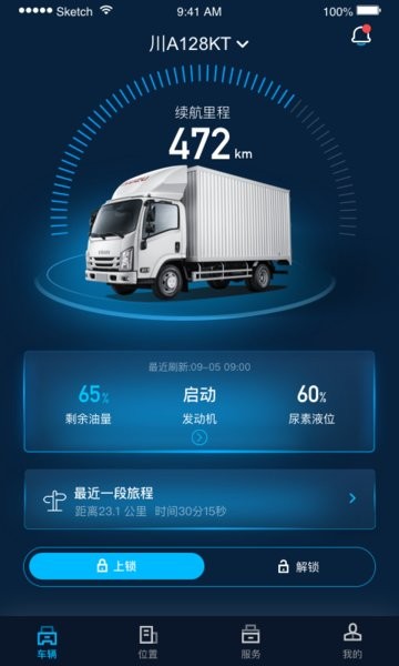江西五十铃智联截图