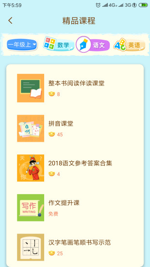 二年级上册状元大课堂人教版